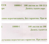 Кольцо бандерольное для денег 329423 100 евро 93х40 500 93м 0.31кг от магазина РЭССИ
