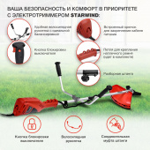 Триммер электрический Starwind ET-1400B 1400Вт разбор.штан. реж.эл.:леска/нож упак.:1шт. от магазина РЭССИ