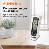 Погодная станция SunWind SW-WSH133 серебристый от магазина РЭССИ