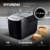 Хлебопечь Hyundai HYBM-P0412 850Вт черный/серебристый от магазина РЭССИ