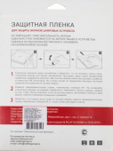 Защитная пленка для экрана глянцевая Redline универсальная 10.5" 144.05x256мм 1шт. (УТ000006663) от магазина РЭССИ