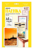 Пленка для ламинирования Office Kit 125мкм A4 (25шт) глянцевая 216x303мм LPA4125 от магазина РЭССИ