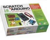 Дерзай! Наборы по электронике. Scratch+Arduino. 18 проектов для юных программистов + КНИГА от магазина РЭССИ