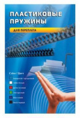 Пружины для переплета пластиковые Office Kit d=10мм 51-70лист A4 белый (100шт) BP2021 от магазина РЭССИ