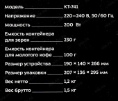 Кофемолка Kitfort КТ-741 200Вт сист.помол.:жернова вместим.:230гр черный от магазина РЭССИ