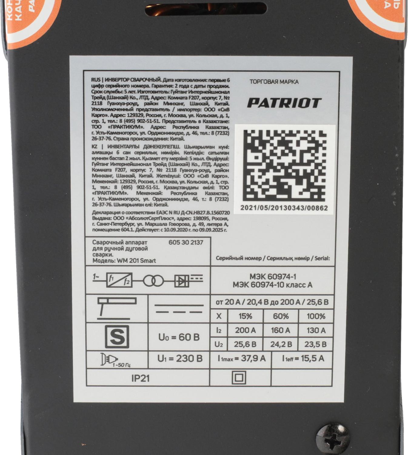 Сварочный аппарат Patriot WM 201 Smart инвертор ММА 8.3кВт от магазина РЭССИ