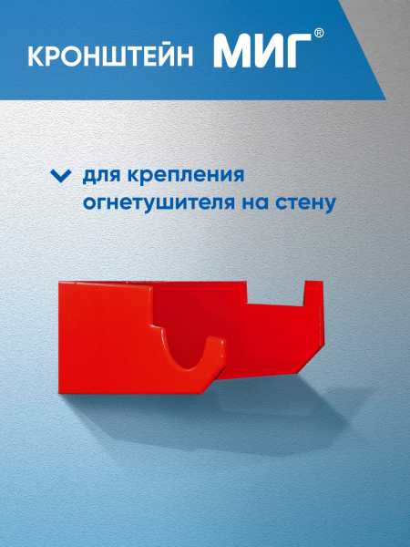 Кронштейн МИГ от магазина РЭССИ
