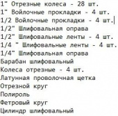 Набор насадок Deko DH56 (065-0784) d(посад.)=3мм (граверы) (упак.:56шт) от магазина РЭССИ