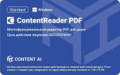 ПО Content AI ContentReader PDF 15 Standard Download (бессрочная) (CR15-1S4W01) от магазина РЭССИ