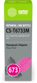 Чернила Cactus CS-T6733M 673 пурпурный 70мл для Epson Inkjet Photo L800/L801/L810/L850 от магазина РЭССИ