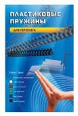 Пружины для переплета пластиковые Office Kit d=12мм 71-90лист A4 белый (100шт) BP2031 от магазина РЭССИ