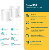 Бесшовный Mesh роутер TP-Link Deco X10 (DECO X10(2-PACK)) AX1500 10/100/1000BASE-TX белый (упак.:2шт) от магазина РЭССИ