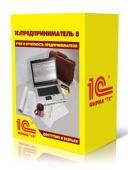 ПО 1С Предприниматель. (4601546119094) от магазина РЭССИ