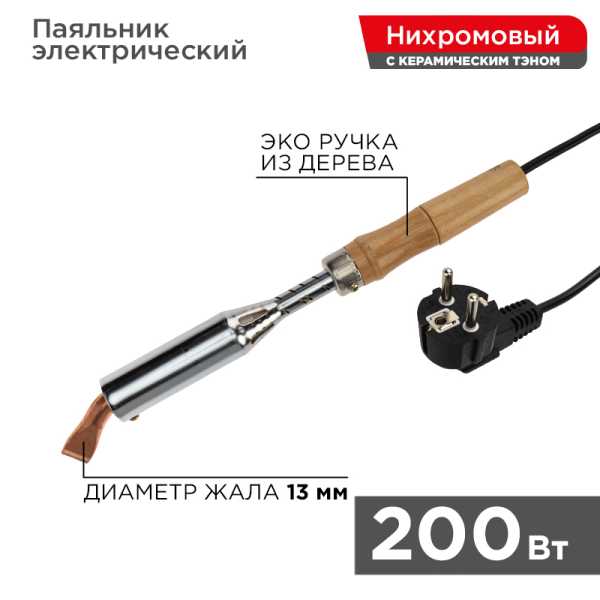 Паяльник ПД, 220 В/200 Вт от магазина РЭССИ