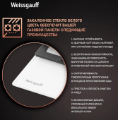 Газовая варочная поверхность Weissgauff HGG 451 WFV белый от магазина РЭССИ