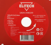 Диск алмазный по бет./кирп./кам. Elitech 1820.058100 d=180мм d(посад.)=22.2мм (угловые шлифмашины) (упак.:1шт) от магазина РЭССИ