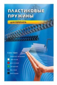 Пружины для переплета пластиковые Office Kit d=14мм 91-110лист A4 черный (100шт) BP2040 от магазина РЭССИ