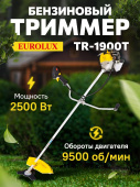 Триммер бензиновый Eurolux TR-1900T 2500Вт 3.4л.с. неразбор.штан. реж.эл.:леска/нож от магазина РЭССИ