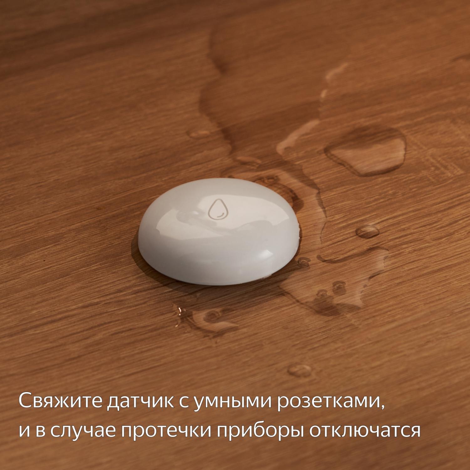 Купить белый датчик протечки воды Яндекс Zigbee в городе Краснодар