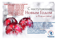 С наступающим Новым годом и Рождеством!