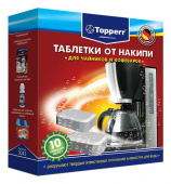 Очищающие таблетки для кофеварок и чайников Topperr 3043 (упак.:10шт) от магазина РЭССИ