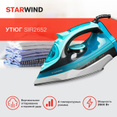 Утюг Starwind SIR2652 2600Вт бирюзовый/черный от магазина РЭССИ