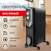 Масляный обогреватель SONNEN Dfn-09bl 2000 Вт 9 секций черный 455311 от магазина РЭССИ