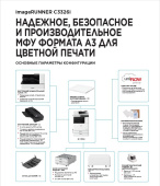 МФУ лазерный Canon imageRUNNER C3326i (5965C005) A3 Duplex Net WiFi белый от магазина РЭССИ