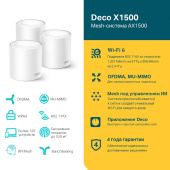 Бесшовный Mesh роутер TP-Link Deco X1500 (DECO X1500(3-PACK)) AX1500 10/100/1000BASE-TX белый (упак.:3шт) от магазина РЭССИ