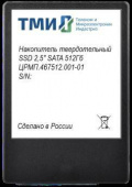 Накопитель SSD ТМИ SATA III 256Gb ЦРМП.467512.001 2.5" 3.56 DWPD от магазина РЭССИ