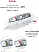 Термометр инфракрасный Beurer FT65 белый от магазина РЭССИ