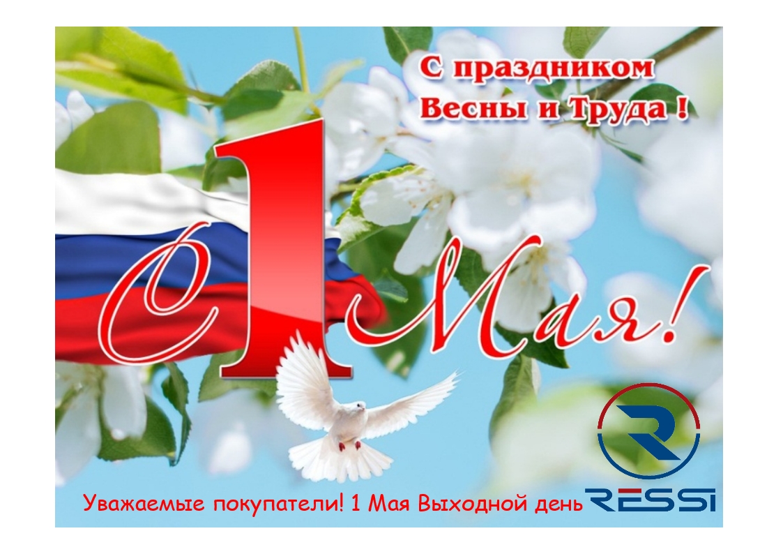 С наступающим 1 мая! С днем весны и труда!