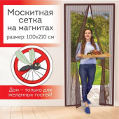 Москитная дверная сетка на магнитах DASWERK 100x210 см антимоскитная коричневая 607986 от магазина РЭССИ