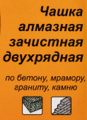 Чашка по бет. Вихрь 73/10/3/6 d=125мм (угловые шлифмашины) от магазина РЭССИ