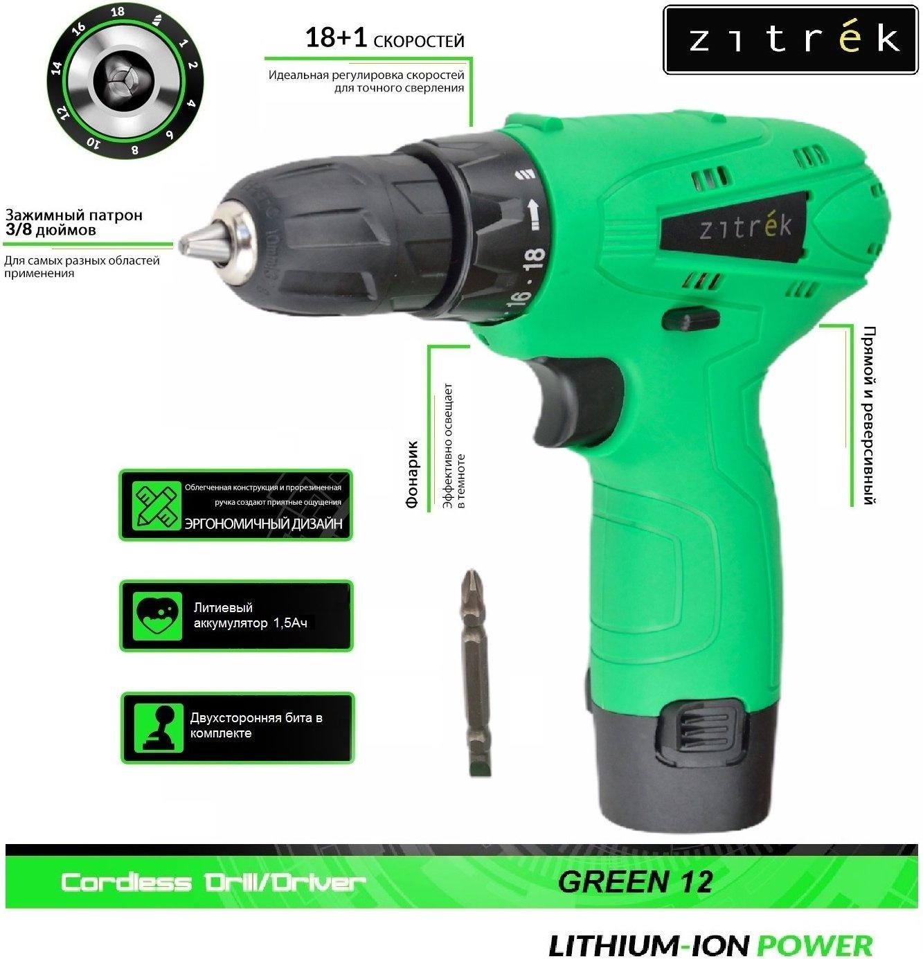 Аккумулятор zitrek green. Дрель Zitrek 063-4071 Green 12. Шуруповерт Zitrek Green 12. Аккумулятор для шуруповерта Zitrek Green 12. Zitrek Green 12-li 063-4072.