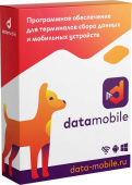 Неискл. право на исп-ие ПО DataMobile вер.Стандарт Модуль Маркировка 1г (DMSTMODULMARK12M) от магазина РЭССИ