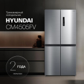 Холодильник Hyundai CM4505FV 3-хкамерн. нержавеющая сталь инвертер от магазина РЭССИ
