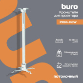 Кронштейн для проектора Buro PR04-140W белый макс.20кг потолочный поворот и наклон от магазина РЭССИ