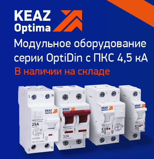 Продукция Курского электроаппаратного завода