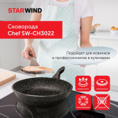 Сковорода Starwind Chef SW-CH3022 круглая 22см покрытие: Quantum2 ручка несъемная (без крышки) черный (SW-CH3022/КОР) от магазина РЭССИ