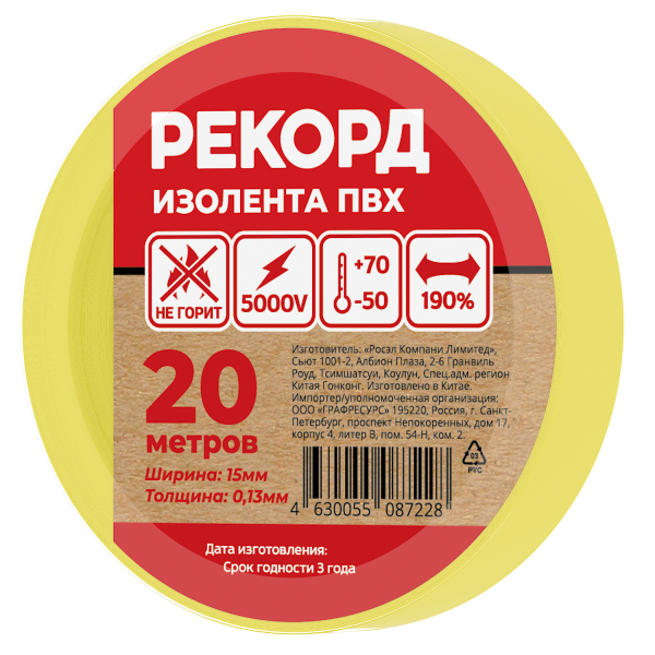 Изолента РЕКОРД 15мм х 20м х 0,13мм, желтый от магазина РЭССИ