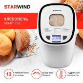 Хлебопечь Starwind SBMP1123 550Вт белый от магазина РЭССИ