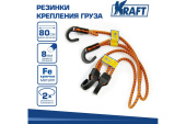 Набор резинок KRAFT 2 шт 80 см D=8 мм пласт крючки KT 860002 от магазина РЭССИ