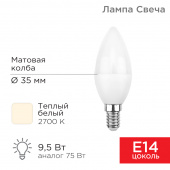 Лампа светодиодная Свеча (CN) 9,5 Вт E14 903 лм 2700 K теплый свет REXANT от магазина РЭССИ