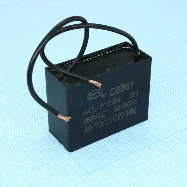 CBB61  40UF  450V от магазина РЭССИ