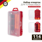 Набор отверток с битами для точных работ KRANZ 114 предмета CR-V KR-12-4772 от магазина РЭССИ