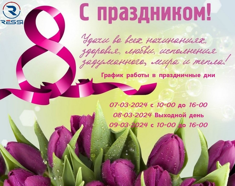 С праздником 8 марта!