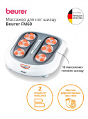 Массажер для ног Beurer FM60 50Вт белый от магазина РЭССИ