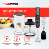 Блендер погружной Starwind SBP2235 600Вт черный от магазина РЭССИ