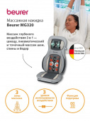Массажная накидка Beurer MG320 35Вт серый от магазина РЭССИ